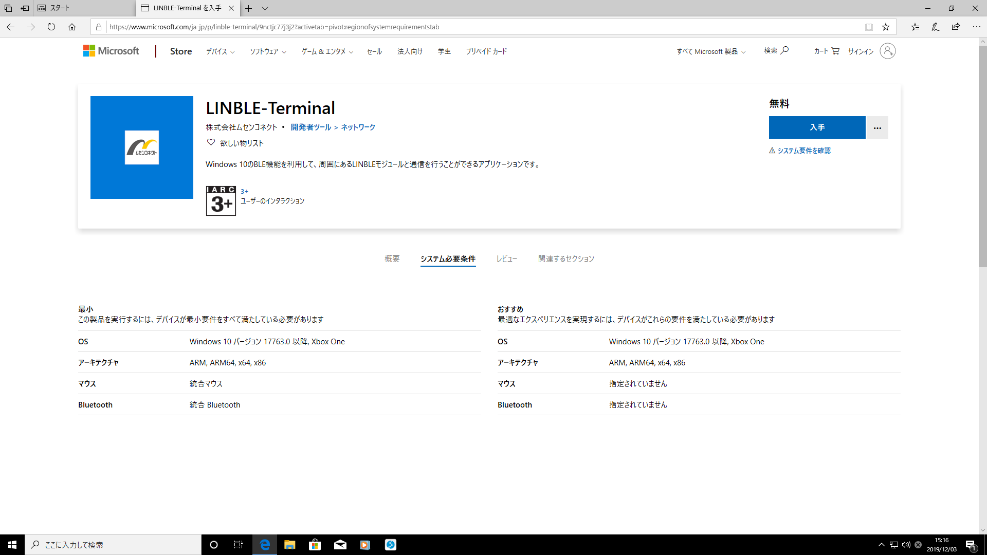 Windows版linble Terminalの利用手順 株式会社ムセンコネクト