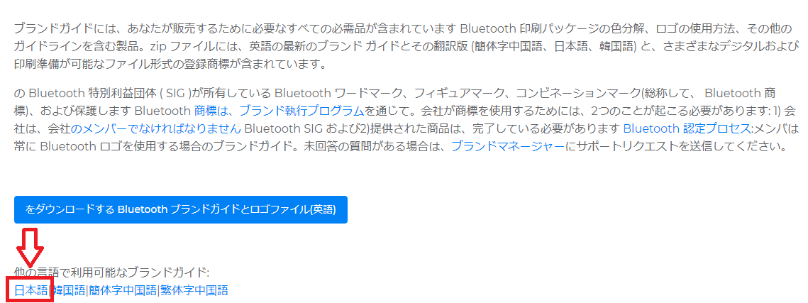 Bluetooth ブランドガイドから学ぶ ロゴの使用方法カンタンまとめ