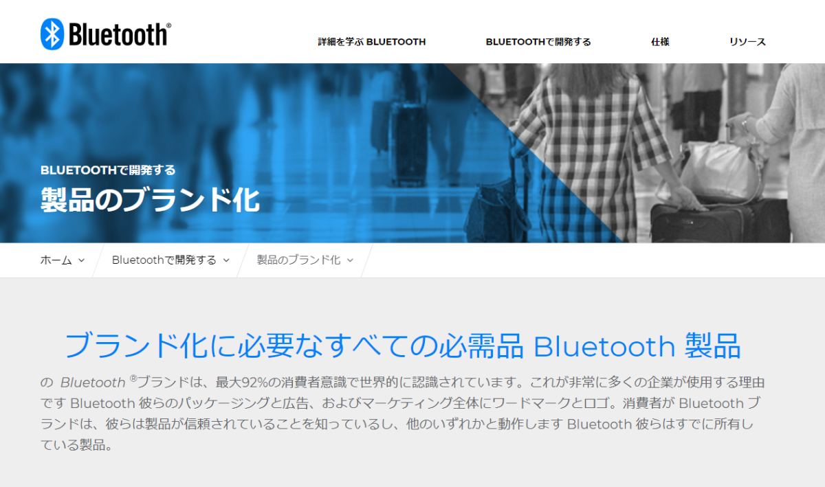 Bluetooth ブランドガイドから学ぶ ロゴの使用方法カンタンまとめ