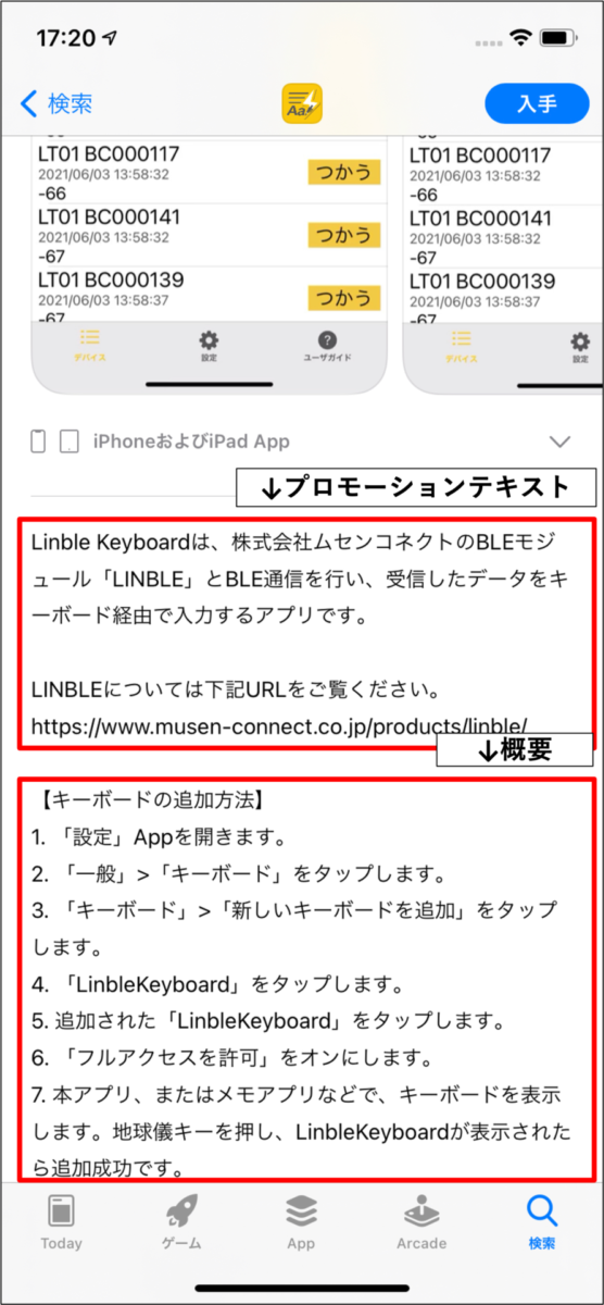 第9回 App Store Connectでのアプリ情報登録 Ios版bleアプリの作り方 株式会社ムセンコネクト